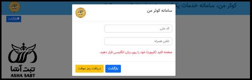 استعلام بیمه تکمیلی کوثر با کد ملی